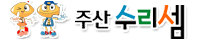 주산수리셈 Logo