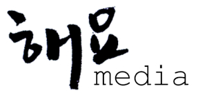 해요미디어 Logo