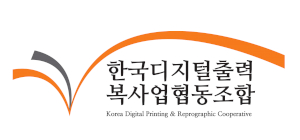 한국디지털출력복사업협동조합 Logo