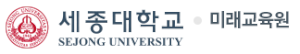 세종대학교 미래교육원 실용음악학전공 Logo