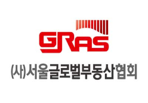 서울글로벌부동산협회 Logo