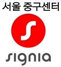 시그니아보청기 서울 중구센터 Logo