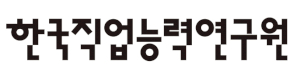 한국직업능력연구원 Logo