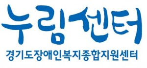 경기도장애인복지종합지원센터 누림 Logo