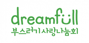 부스러기사랑나눔회 Logo