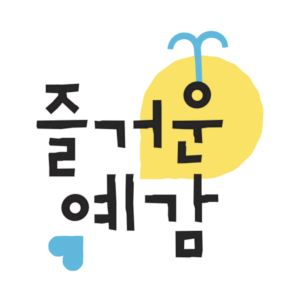 즐거운예감 Logo