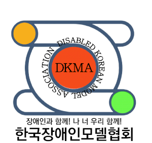 한국장애인모델협회 Logo