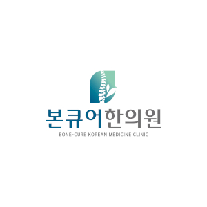 본큐어한의원 Logo