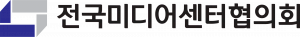 전국미디어센터협의회 Logo