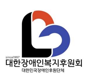 대한장애인복지후원회 Logo