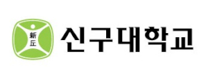 신구대학교 Logo