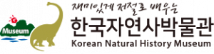 한국자연사박물관 Logo
