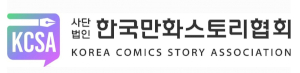 한국만화스토리협회 Logo