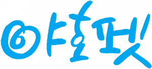 야호펫 Logo