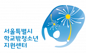 서울특별시학교밖청소년지원센터 Logo