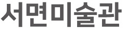서면미술관 Logo