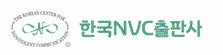 한국NVC출판사 Logo