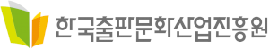 한국출판문화산업진흥원 Logo