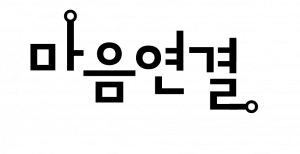 마음 연결 Logo