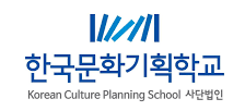 한국문화기획학교 Logo