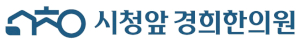 시청앞경희한의원 Logo