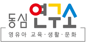 동심연구소 Logo