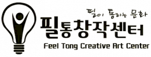 극단 필통창작센터 Logo