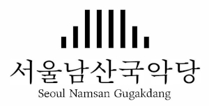 서울남산국악당 Logo