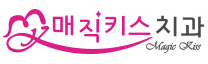 매직키스치과 Logo