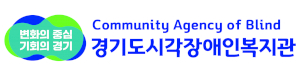 경기도시각장애인복지관 Logo