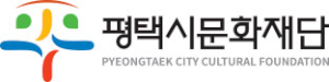 평택시문화재단 Logo