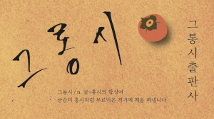 그롱시 Logo