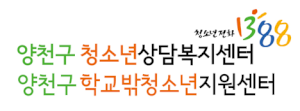 양천구 청소년상담복지센터 Logo