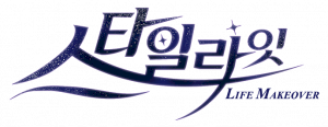 스타일라잇 Logo