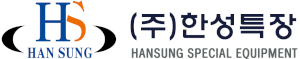한성특장 Logo