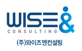 와이즈엔컨설팅 Logo