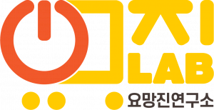 요망진연구소 Logo