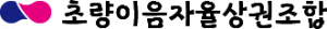 초량이음자율상권조합 Logo