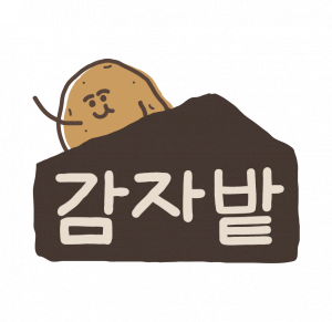 농업회사법인 밭 Logo