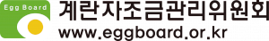 계란자조금관리위원회 Logo