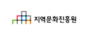 지역문화진흥원 Logo