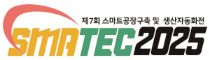 스마트공장구축 및 생산자동화전 Logo