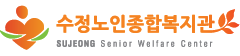 수정노인종합복지관 Logo