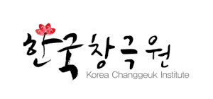 전문예술단체 한국창극원 Logo