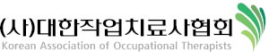 대한작업치료사협회 Logo
