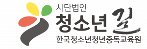 사단법인 청소년 길 Logo