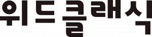 위드클래식 Logo