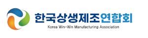 한국상생제조연합회 Logo