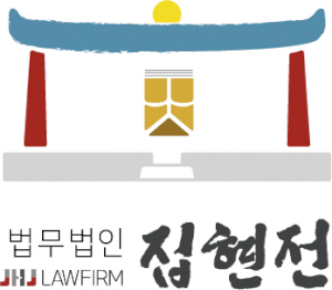 법부법인 집현전 Logo