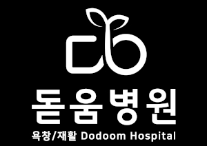 돋움병원 Logo
